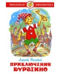 Приключения Буратино