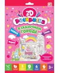 3D-раскраска "В сказочном городе"