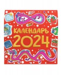 MyArt. Календарь-2024. Год Дракона
