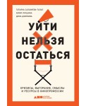 Уйти нельзя остаться:Кризисы,выгорание,смыслы и ресурсы в кинопрофессии