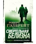 Смертельная белизна