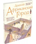 Древний африканский город