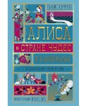 Алиса в Стране Чудес и в Зазеркалье