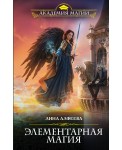 Элементарная магия