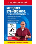 Методика Бубновского. Краткий путеводитель