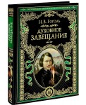 Духовное завещание