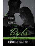 Вдова
