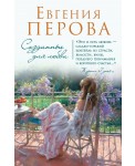 Созданные для любви