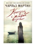 Колодец с живой водой