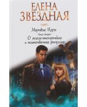Мертвые игры. Книга вторая. О магах-отступниках и таинственных ритуалах