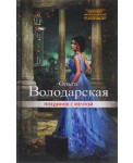Поединок с мечтой