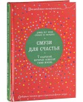 Смузи для счастья. 7 озарений, которые изменят твою жизнь