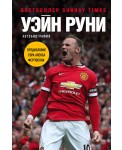 Уэйн Руни. Автобиография