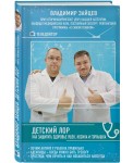 Детский ЛОР. Как защитить здоровье ушек, носика и горлышка