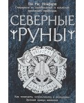 Северные руны. Как понимать, использовать и толковать древний оракул викингов