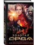 Золотая Орда