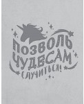 Блокнот "Волшебные единороги" (серый)