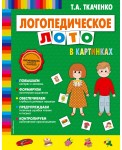 Логопедическое лото в картинках