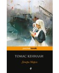 Дочери Марса
