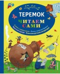 Теремок