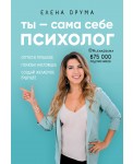 Ты - сама себе психолог. Отпусти прошлое, полюби настоящее, создай желаемое будущее