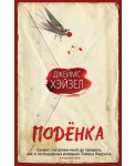 Поденка