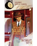 Застывшее время