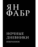 Ночные дневники. Избранное