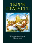 Интересные времена. Мелкие боги