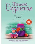 Как женить слона