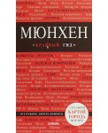 Мюнхен