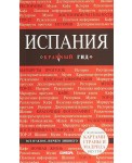 Испания.Путеводитель (+ карта)