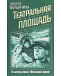 Театральная площадь