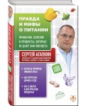 Правда и мифы о питании. Привычки, болезни и продукты, которые не дают вам похудеть