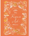 Король Лев. Анимационная классика (классическая история в эксклюзивном оформлении)