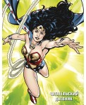 DC. Читательский дневник. Чудо-женщина