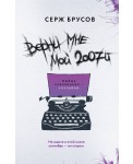 Верни мне мой 2007-й