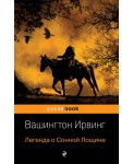 Легенда о Сонной Лощине