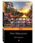 "Амстердам" и "Марта Квест" (комплект из 2 книг)