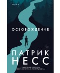 Освобождение