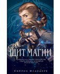 Щит магии (#1)