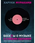 Беседы о музыке