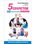 5 секретов не кричащей мамы