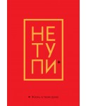 Обложка на паспорт. Не Тупи. Жизнь в твоих руках