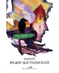 Идиот