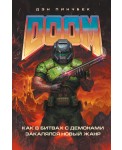 DOOM. Как в битвах с демонами закалялся новый жанр