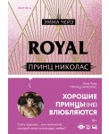 Принц Николас