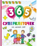 365 суперклеточек