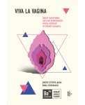 Viva la vagina. Хватит замалчивать скрытые возможности органа, который не принято называть
