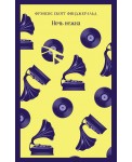 Ночь нежна